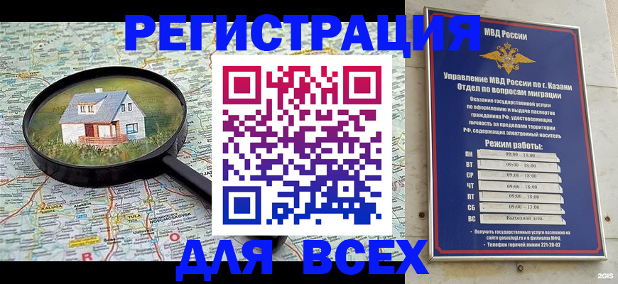 временная регистрация для всех в Аксае