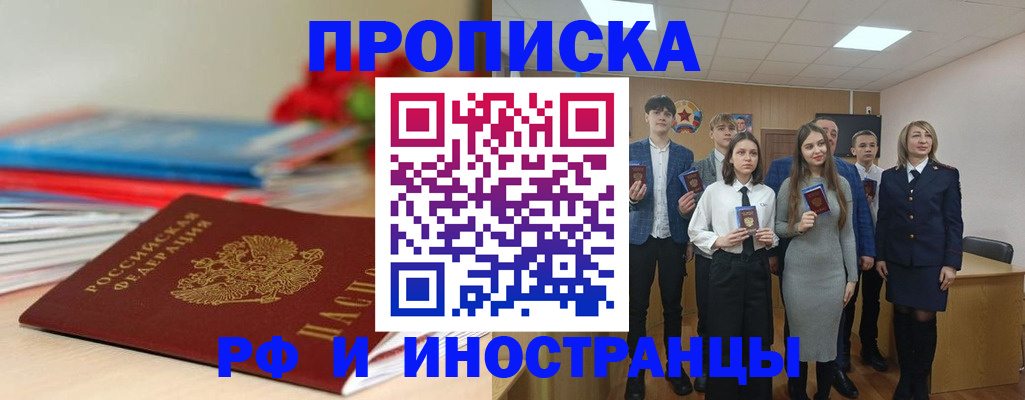временная регистрация для школы в Аксае